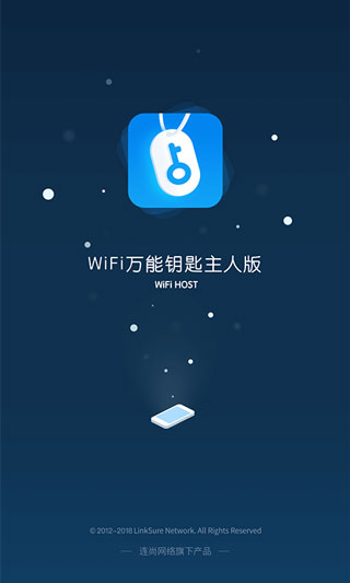 WiFi万能钥匙主人版 WiFi万能钥匙主人版