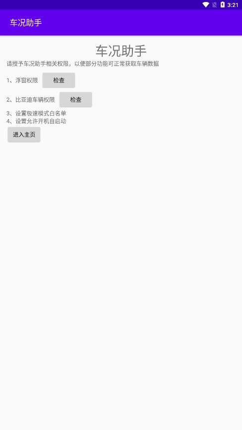 车况助手 车况助手