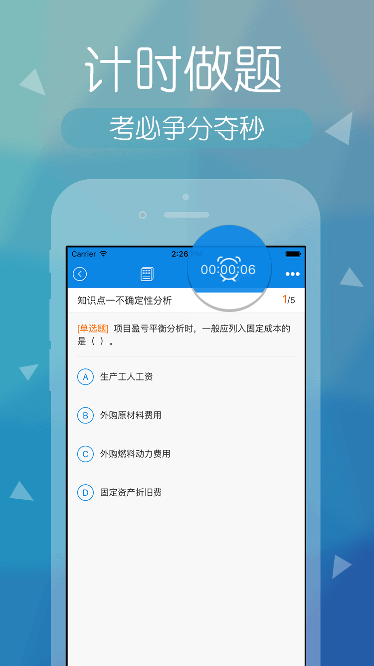 建造师快题库 建造师快题库