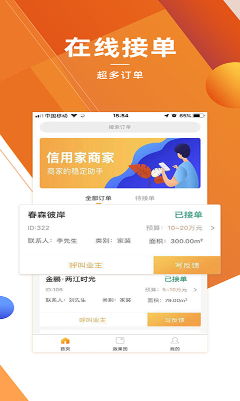 信用家商家 信用家商家