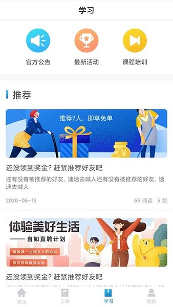 畅享家施工端 畅享家施工端