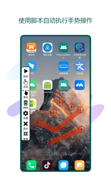 超级自动点击器 超级自动点击器