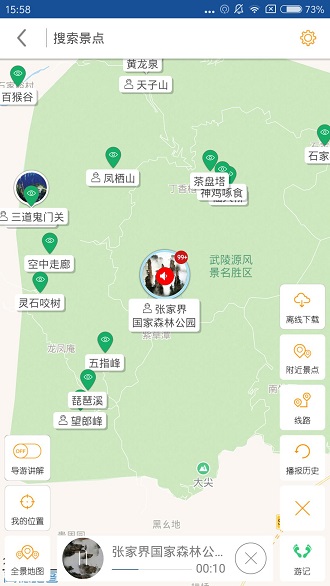 张家界导游 张家界导游