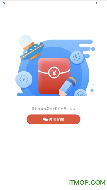 互联红包 互联红包