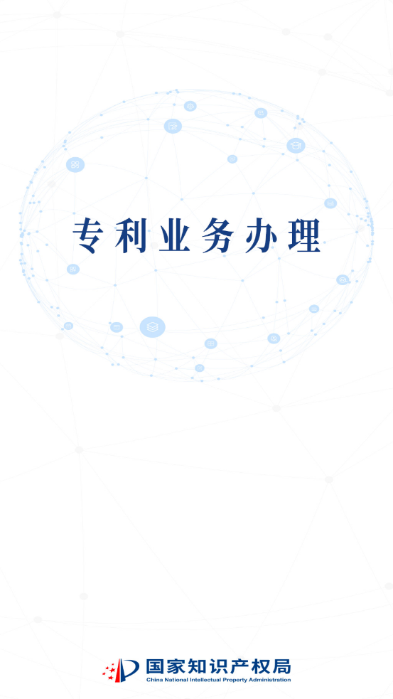 专利业务办理 专利业务办理