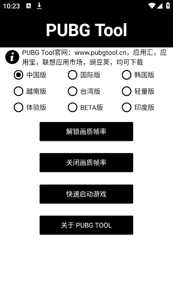 pt画质修改器(PUBG Tool) pt画质修改器(PUBG Tool)
