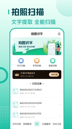 扫描翻译全能王 扫描翻译全能王