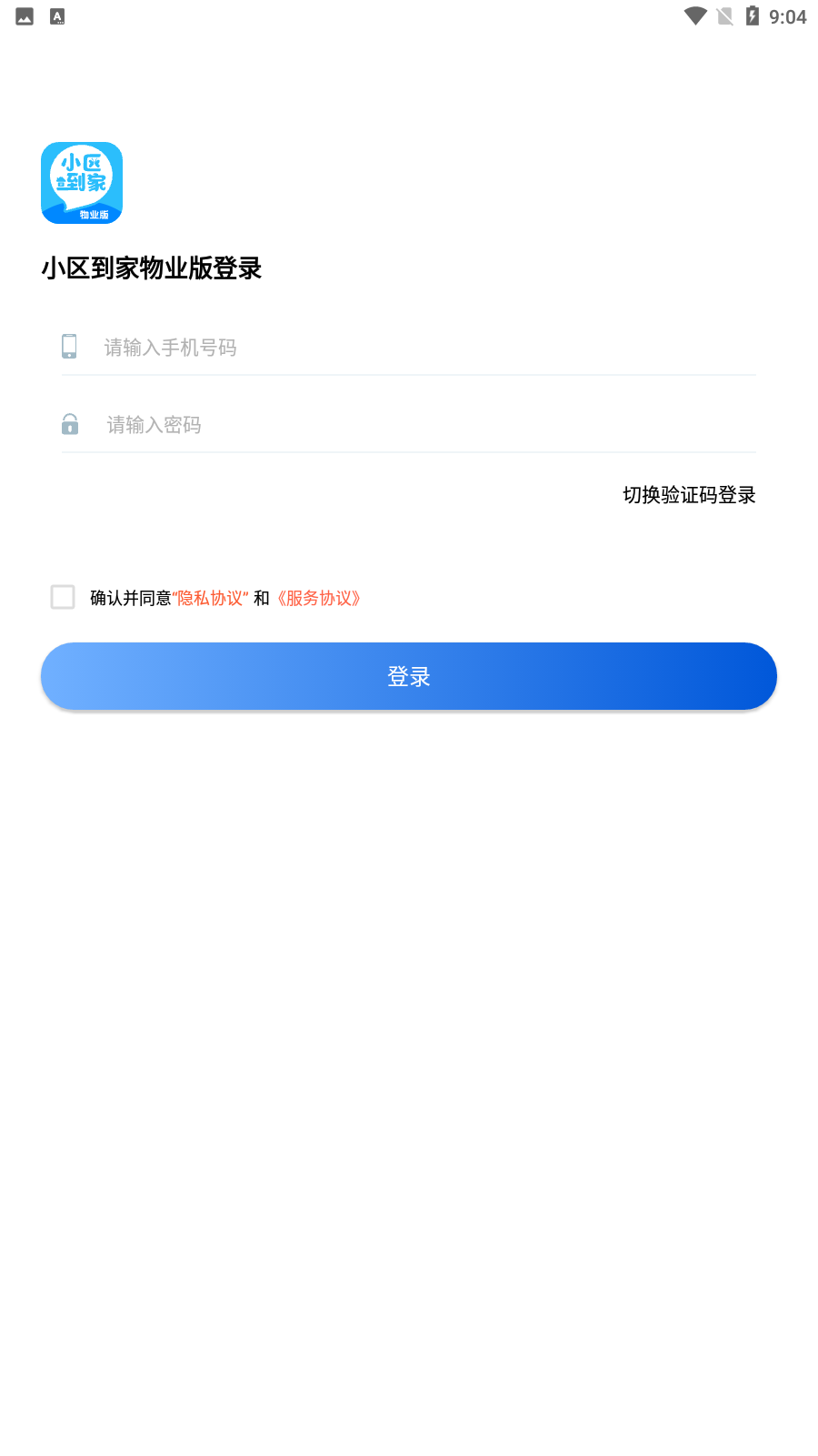 小区到家物业版 小区到家物业版