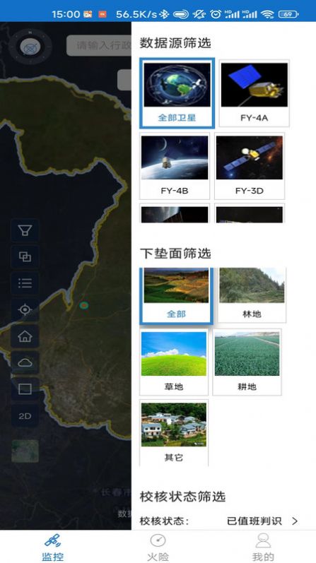 火情宝大众版 火情宝大众版