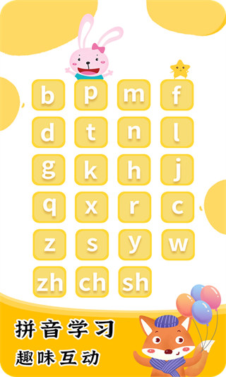 宝贝学拼音 宝贝学拼音