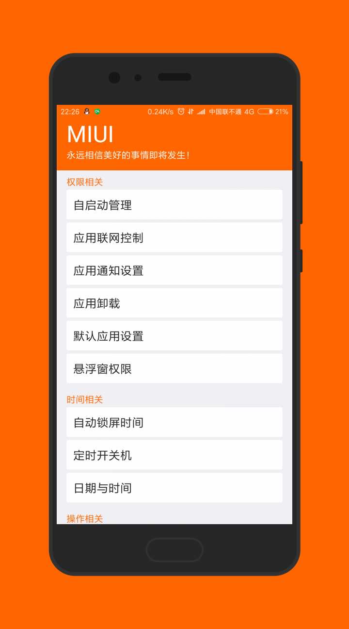 MIUI快启 MIUI快启