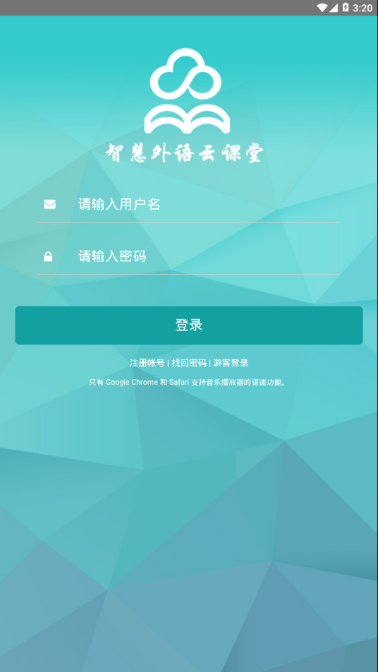 智慧外语云课堂 智慧外语云课堂