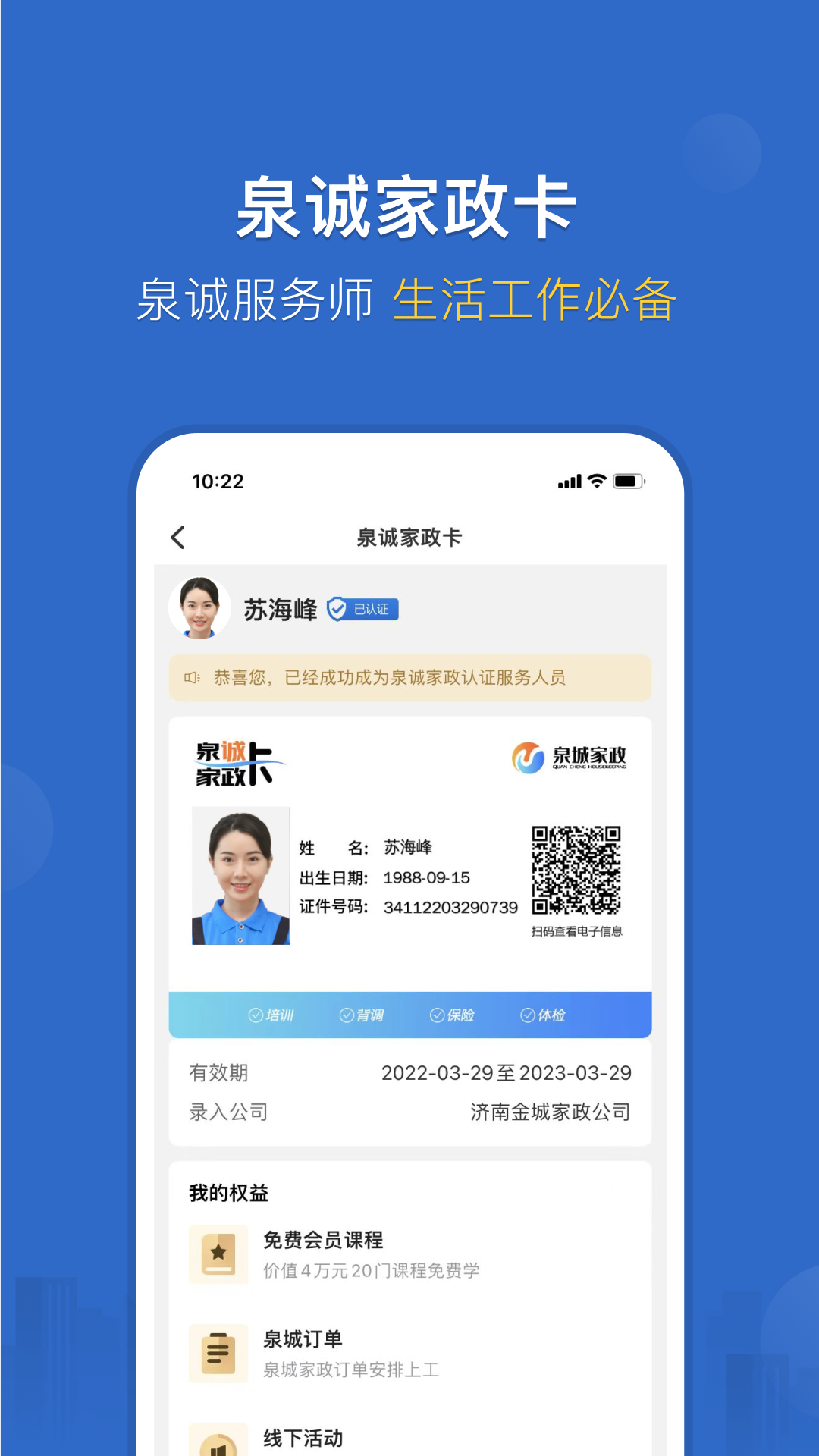 泉诚服务师 泉诚服务师