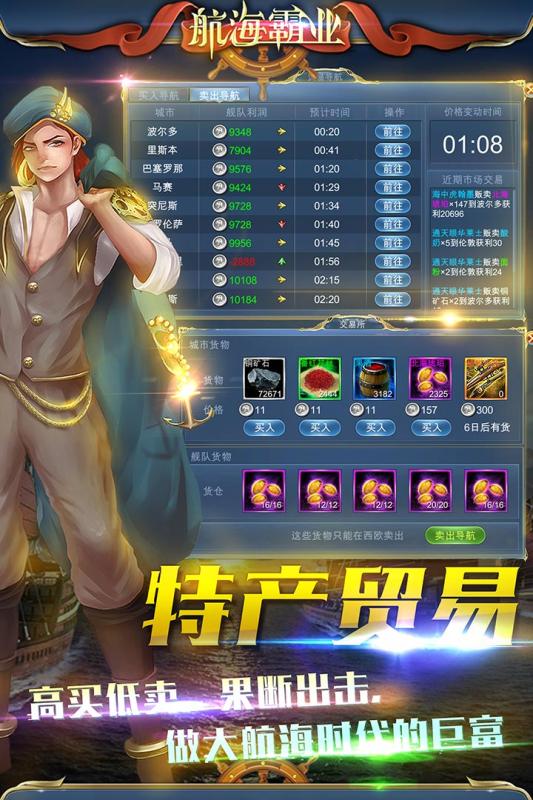 航海霸业 航海霸业