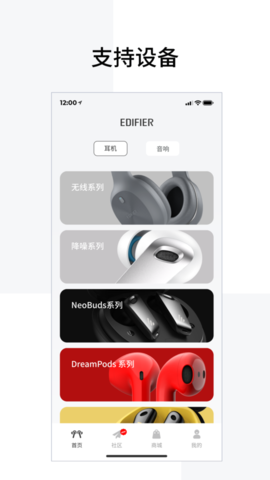 漫步者蓝牙耳机app(Edifier Connect) 漫步者蓝牙耳机app(Edifier Connect)