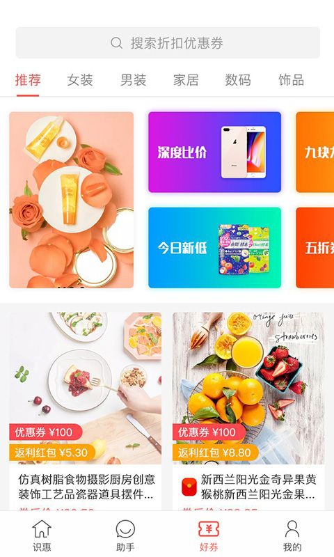 松鼠识惠 松鼠识惠