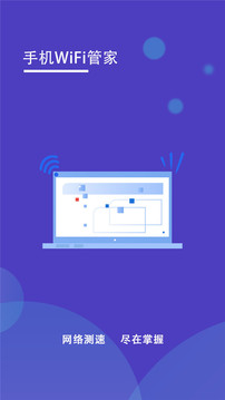 WiFi管家 WiFi管家
