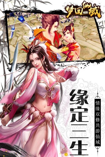 梦回仙域 梦回仙域