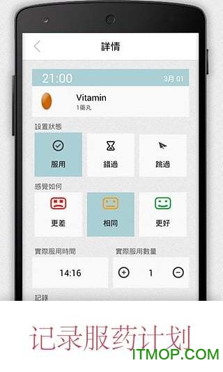 服药提醒软件 服药提醒软件