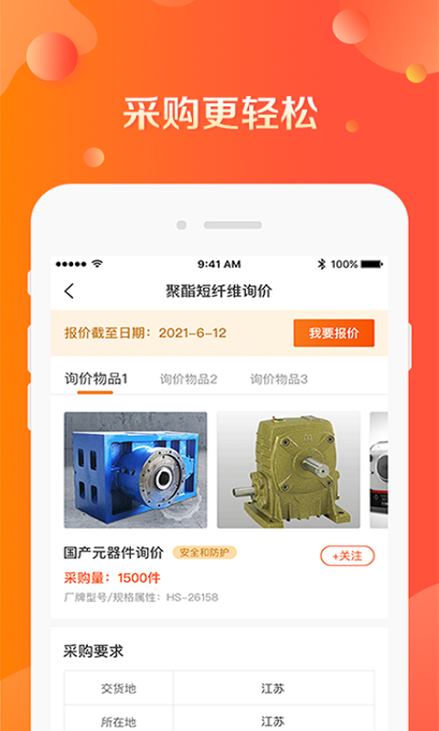 甲方采购通 甲方采购通