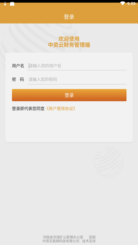 中资云财务端 中资云财务端