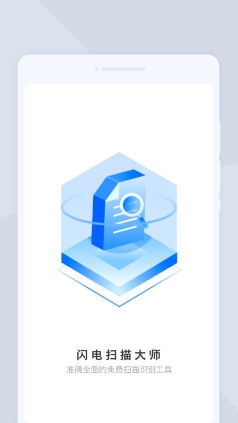 闪电扫描大师 闪电扫描大师