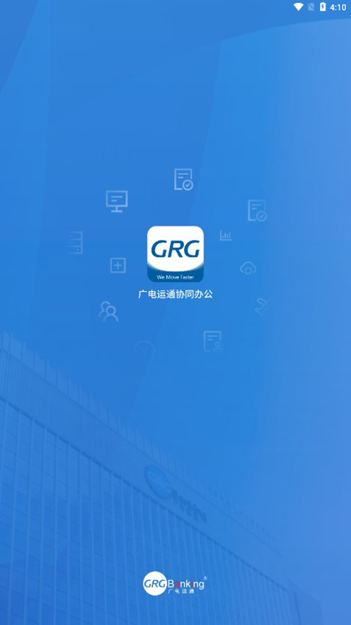 广电运通协同办公 广电运通协同办公