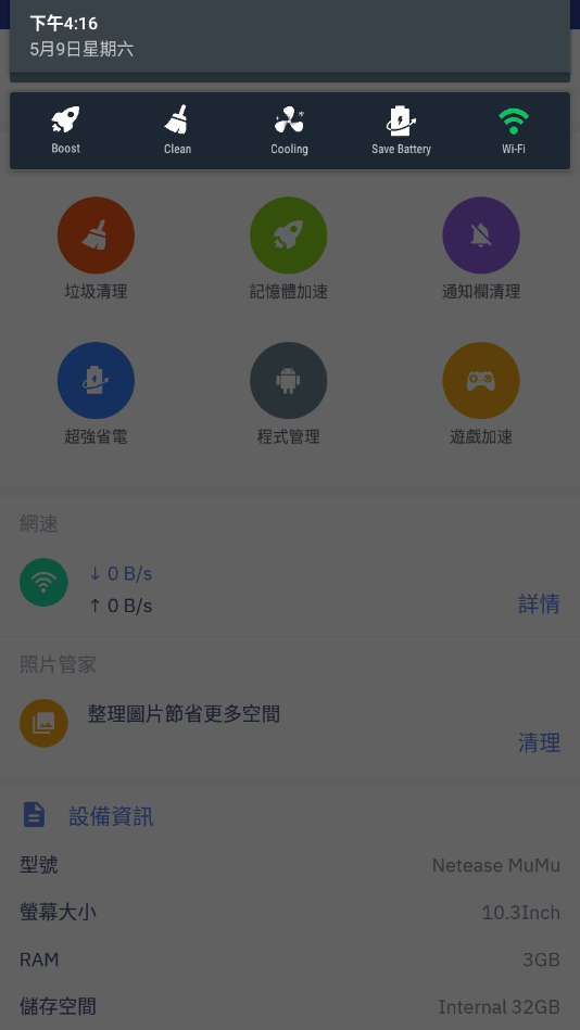 CPU 降温王app CPU 降温王app