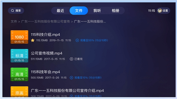 115大屏版app 115大屏版app