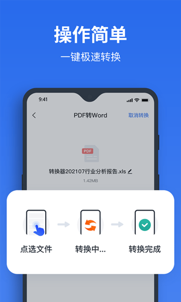 PDF转换器 PDF转换器