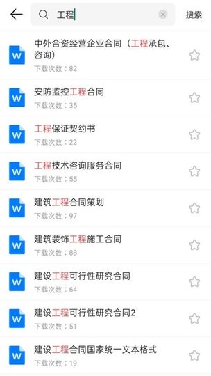 合同大全手机版 合同大全手机版