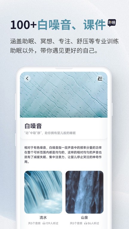 秒睡app 秒睡app