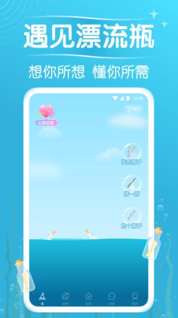 遇见漂流瓶 遇见漂流瓶