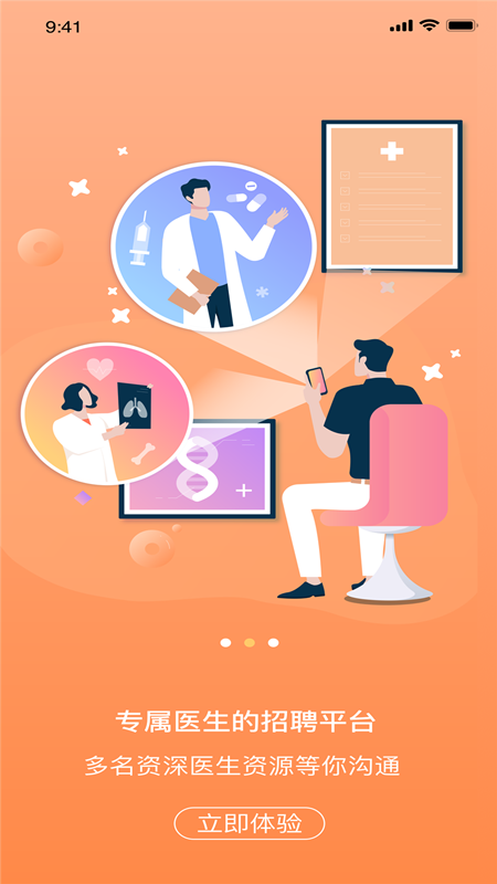 医招职达 医招职达