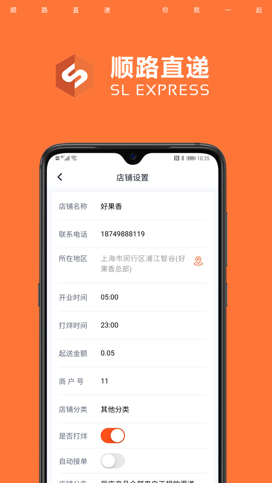 顺路直递商户版 顺路直递商户版