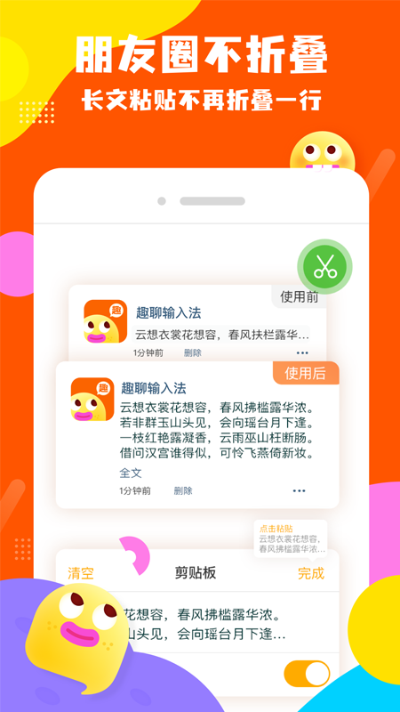 趣聊输入法 趣聊输入法