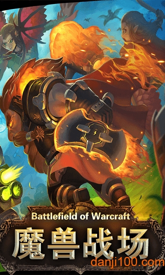 魔兽战场 魔兽战场