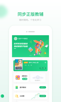 数学三年级上册智能教辅人教版 数学三年级上册智能教辅人教版