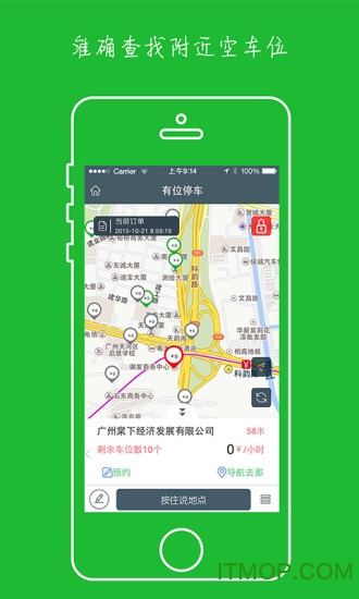 有位停车 有位停车