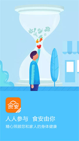 众食安企业端 众食安企业端