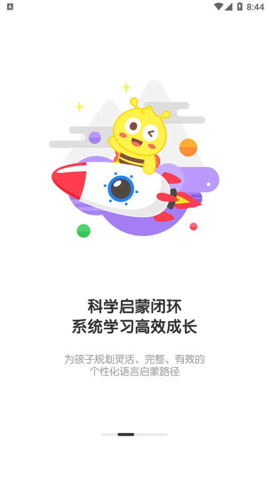 呱呱蜂启蒙 呱呱蜂启蒙