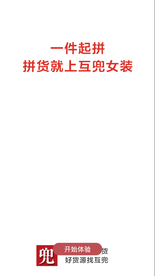 互兜女装拼货 互兜女装拼货