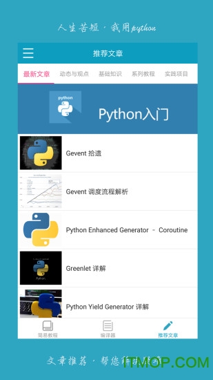 python利器 python利器