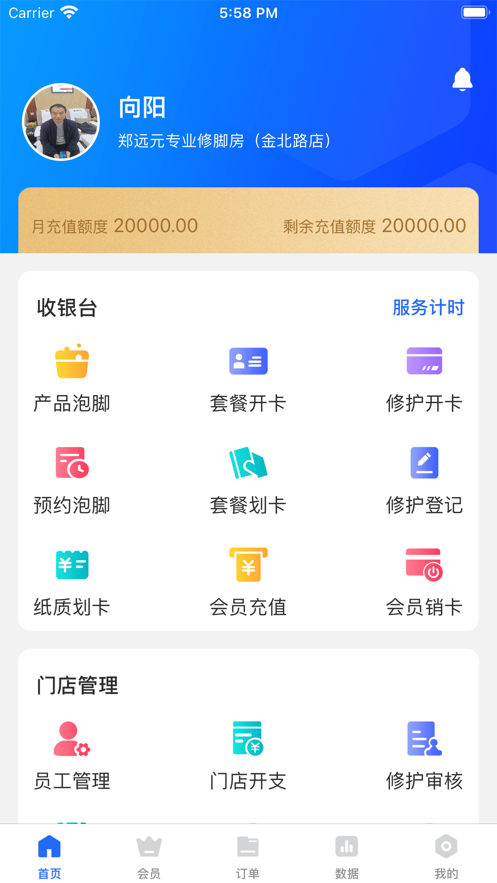 源思康商家版 源思康商家版