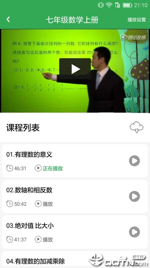 初中数学提高课 初中数学提高课
