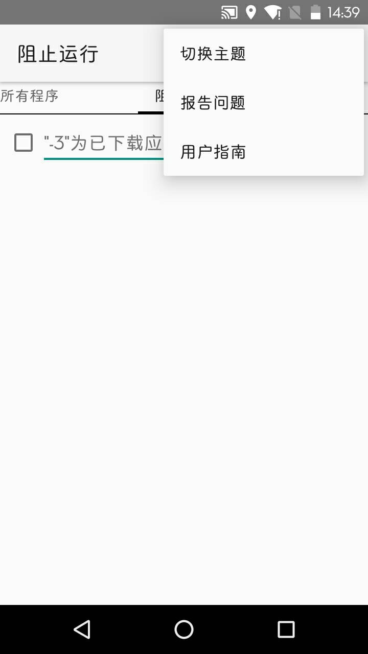 阻止运行2.3.2 阻止运行2.3.2