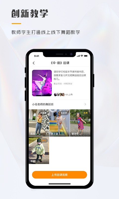 育舞学生端app 育舞学生端app