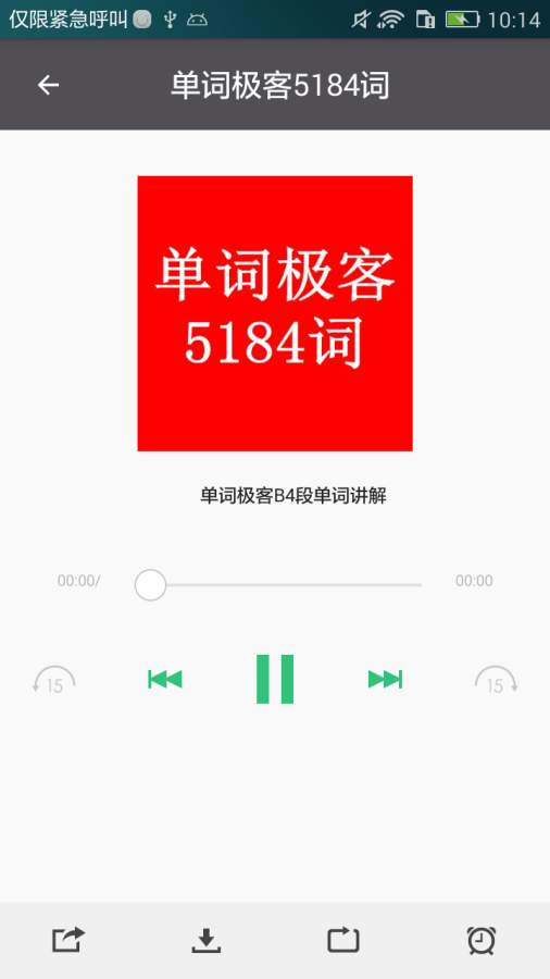 英语拓词电台 英语拓词电台