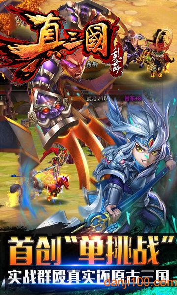 真三国乱舞 真三国乱舞