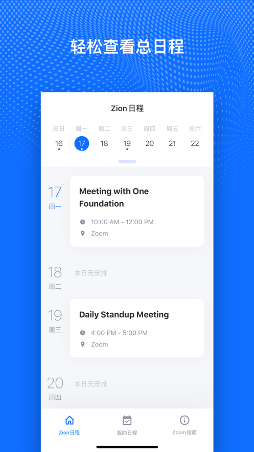 Zion日程 Zion日程